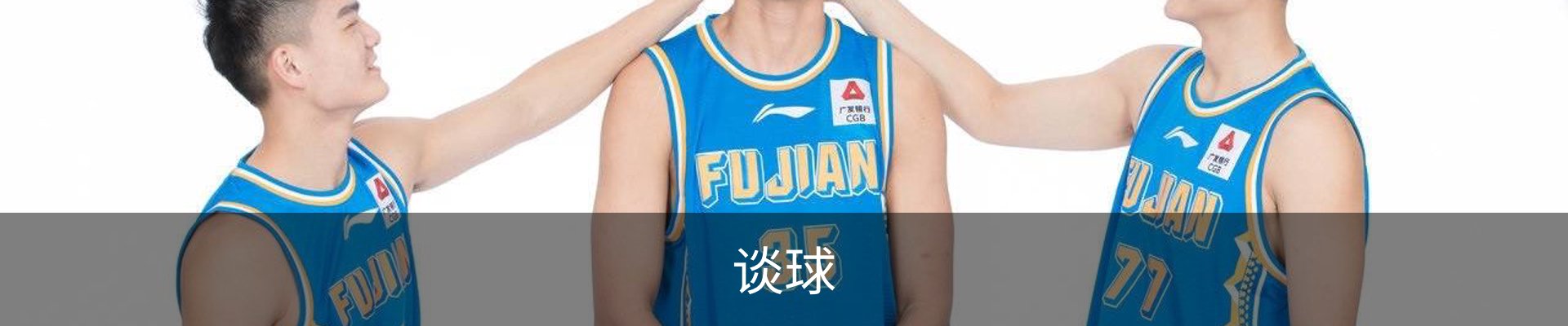 谈球